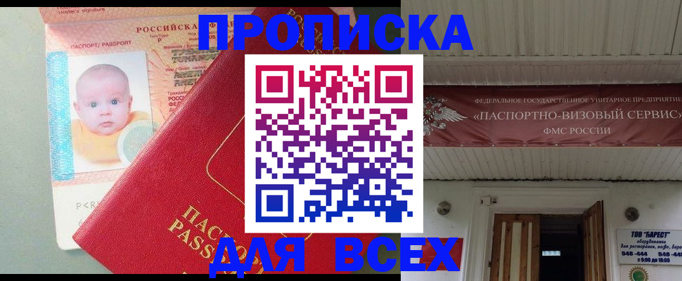 временная регистрация для всех в Лузе