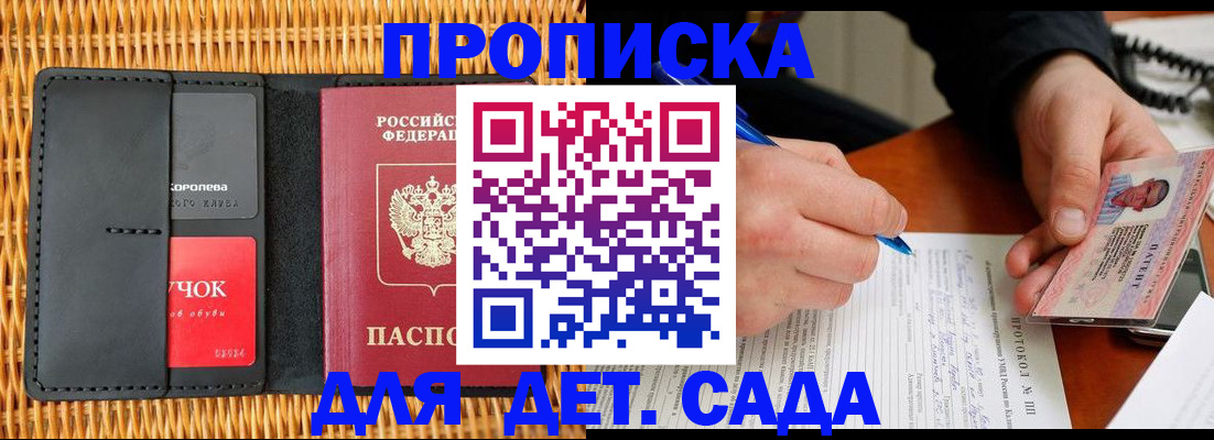 купить прописку в Лузе