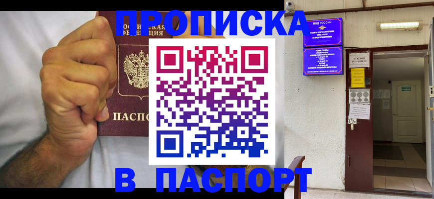 прописка для работы в Лузе
